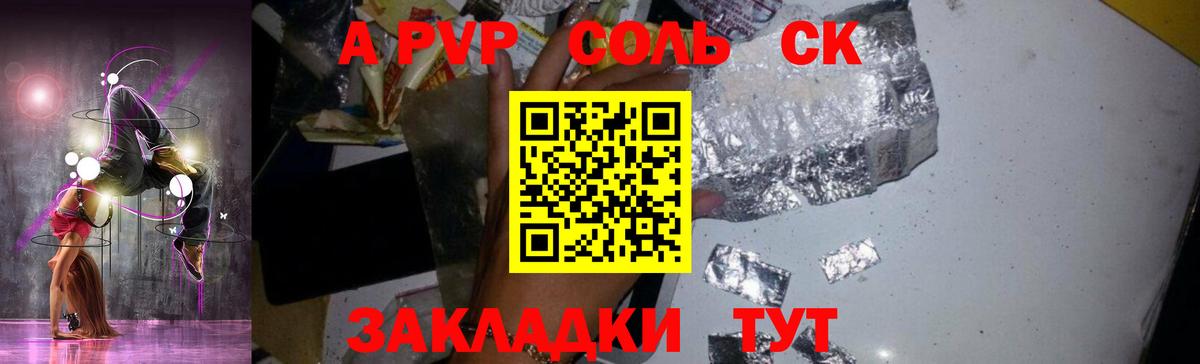 А ПВП Соль  Вход с VPN  А ПВП Соль  Астрахань  Альфа ПВП VHQ 