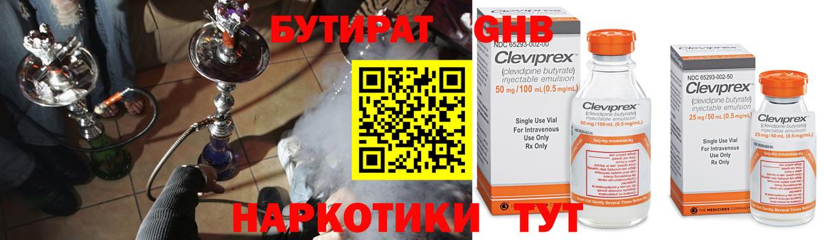 Астрахань  Бутират  Вход с VPN  Бутират BDO 