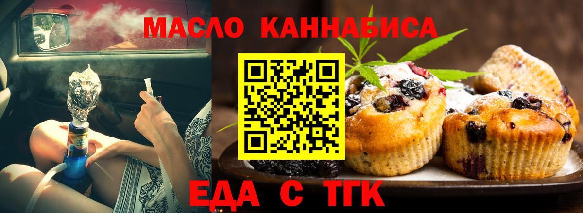 Астрахань  Еда ТГК конопля  Вход с VPN 