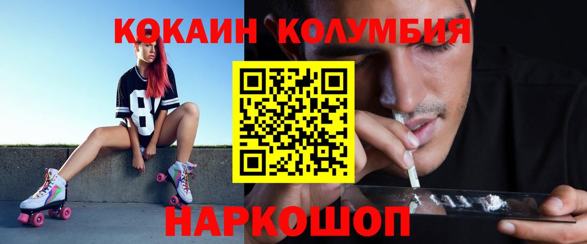 COCAIN Колумбийский Астрахань