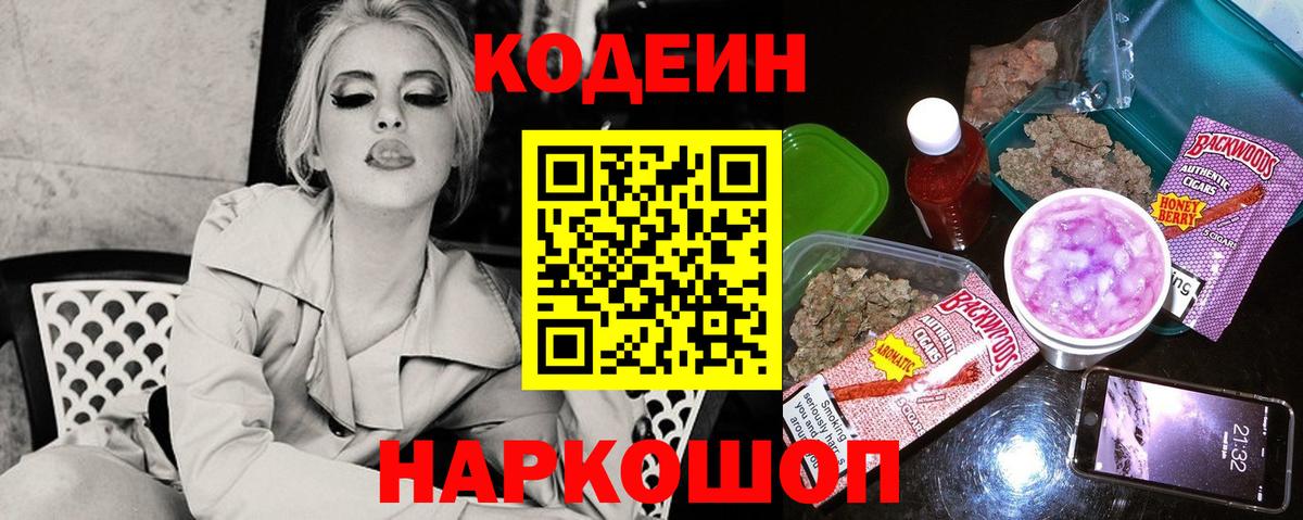 Кодеиновый сироп Lean напиток Lean (лин)  Вход с VPN  Астрахань 
