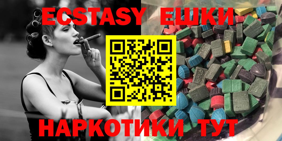 Ecstasy 250 мг Астрахань