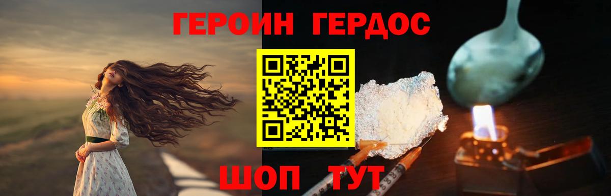 ГЕРОИН хмурый Астрахань