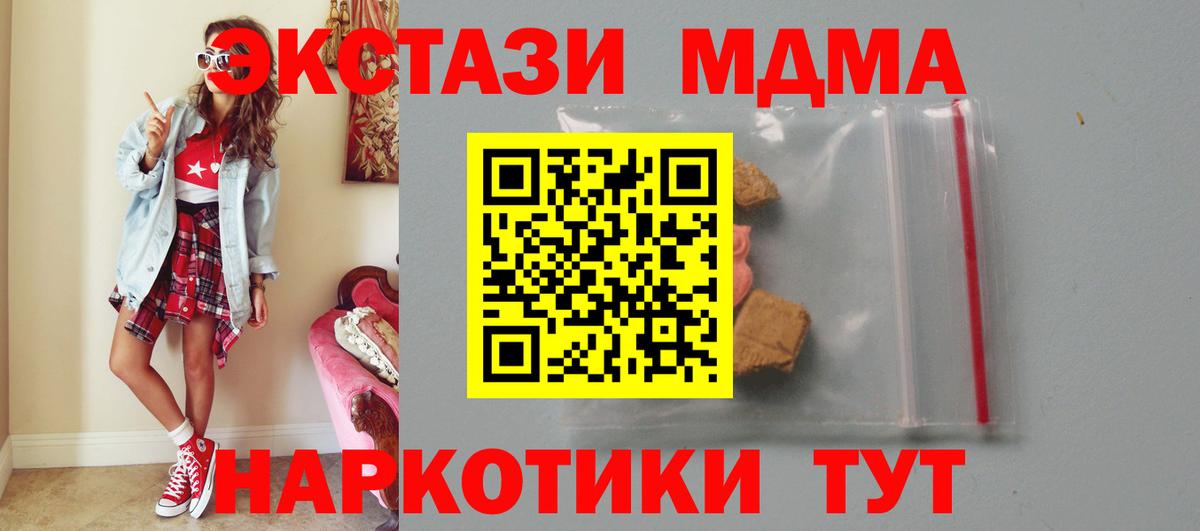 МДМА crystal  МДМА  Астрахань  Вход с VPN  МДМА молли 