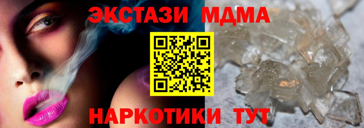MDMA кристаллы Астрахань