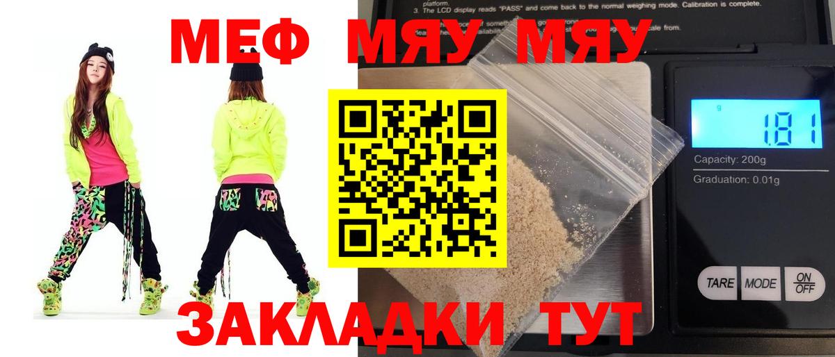 Меф мука  Вход с VPN  Астрахань  МЯУ-МЯУ 4 MMC 