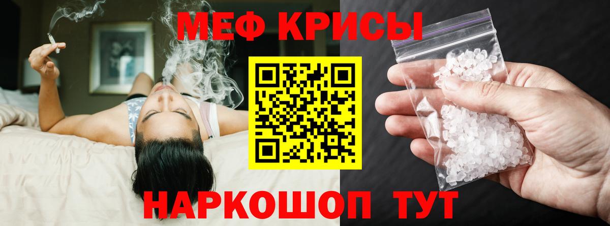 Мефедрон кристаллы Астрахань