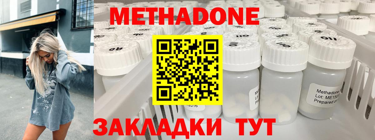 Метадон белоснежный Астрахань