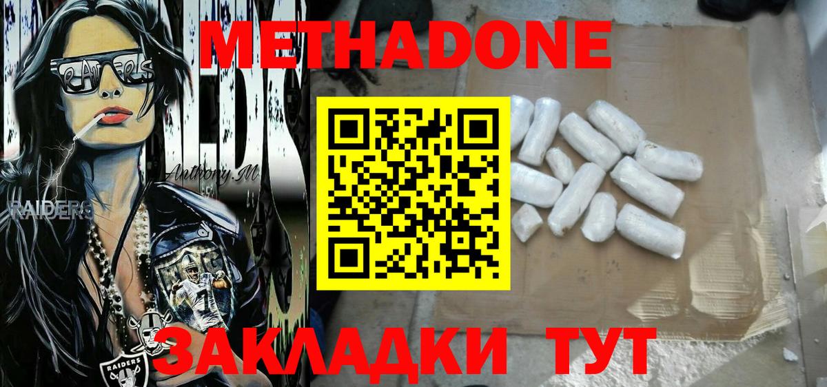 Метадон белоснежный  МЕТАДОН белоснежный  Вход с VPN  Астрахань 